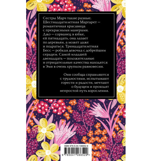 Олкотт Луиза Мэй: Маленькие женщины (Подарочное издание)-2