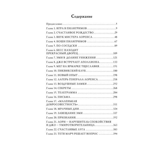 Олкотт Луиза Мэй: Маленькие женщины (Подарочное издание)-3