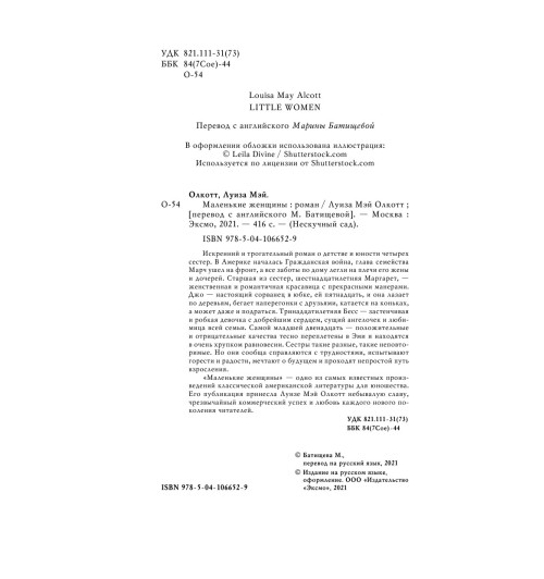 Олкотт Луиза Мэй: Маленькие женщины (Подарочное издание)-6