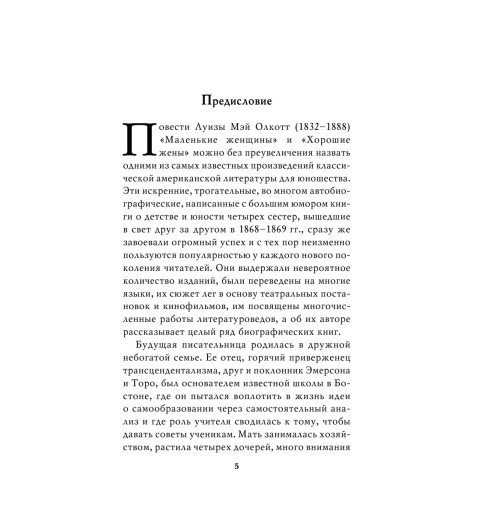 Олкотт Луиза Мэй: Маленькие женщины (Подарочное издание)-7