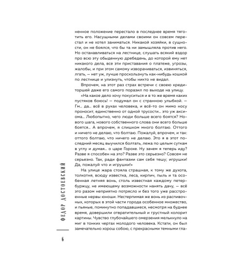 Достоевский Федор Михайлович: Преступление и наказание (Подарочное издание)-10