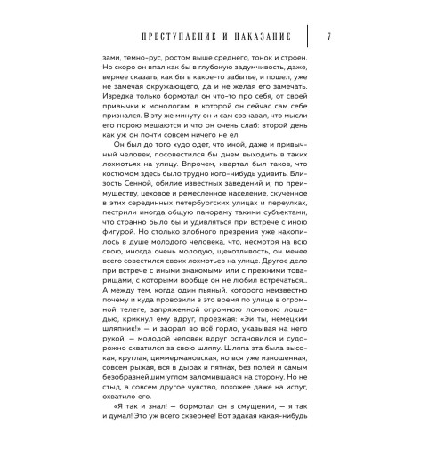 Достоевский Федор Михайлович: Преступление и наказание (Подарочное издание)-11