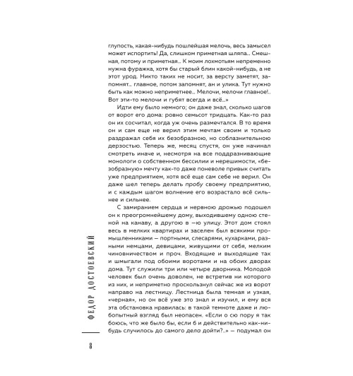 Достоевский Федор Михайлович: Преступление и наказание (Подарочное издание)-12
