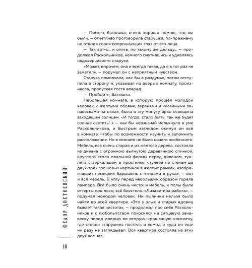 Достоевский Федор Михайлович: Преступление и наказание (Подарочное издание)-14