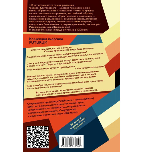 Достоевский Федор Михайлович: Преступление и наказание (Подарочное издание)-2