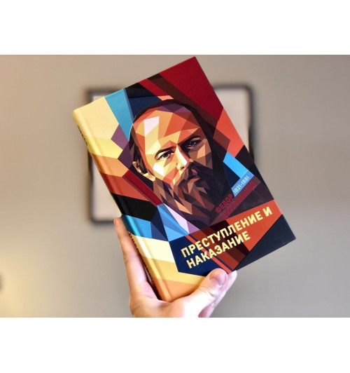 Достоевский Федор Михайлович: Преступление и наказание (Подарочное издание)-3