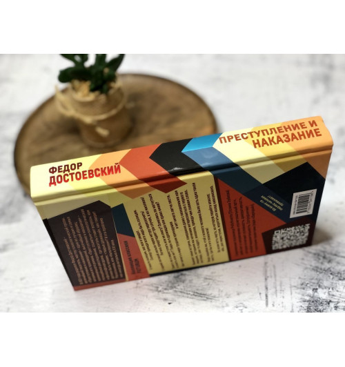 Достоевский Федор Михайлович: Преступление и наказание (Подарочное издание)-5