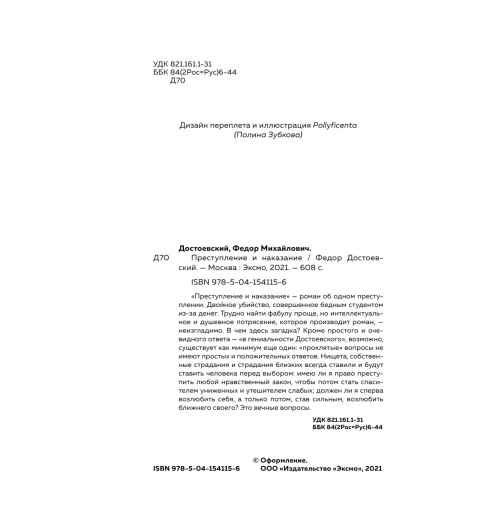 Достоевский Федор Михайлович: Преступление и наказание (Подарочное издание)-8