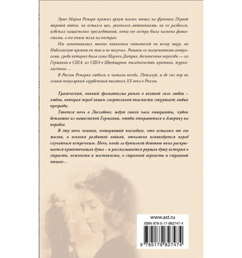 Ремарк Эрих Мария: Ночь в Лиссабоне-1