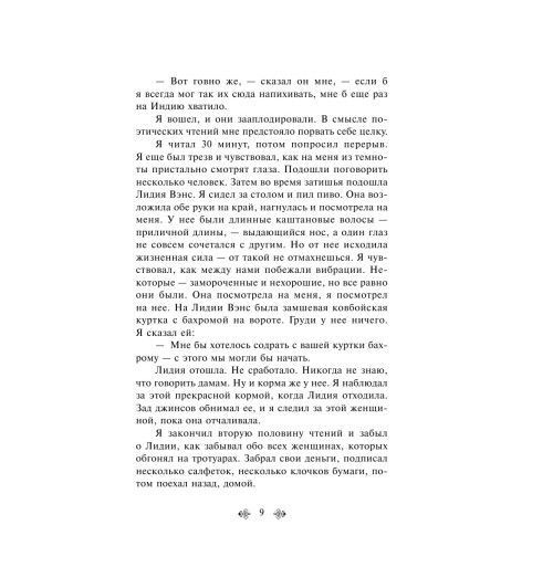 Буковски Чарльз: Женщины Буковски Чарльз: Женщины-10