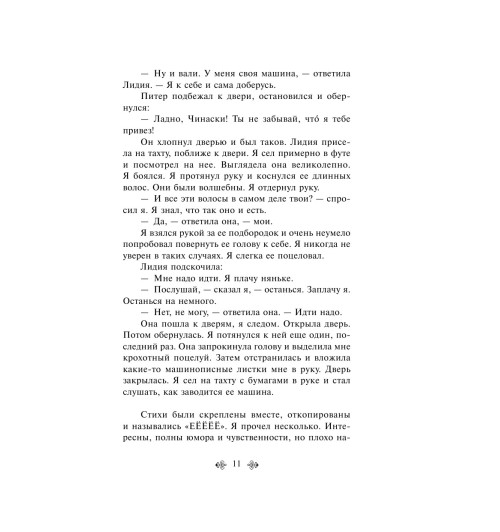 Буковски Чарльз: Женщины Буковски Чарльз: Женщины-12