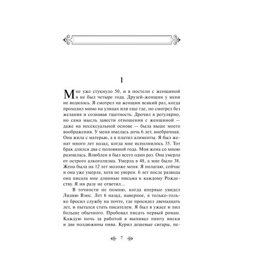 Буковски Чарльз: Женщины Буковски Чарльз: Женщины-8
