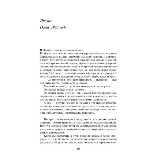 Кенилли Томас: Список Шиндлера-19