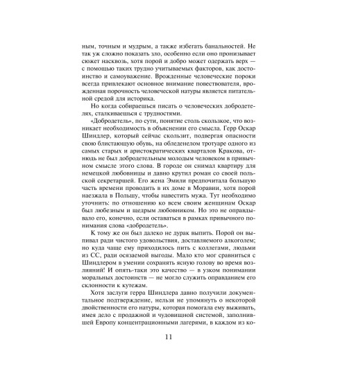 Кенилли Томас: Список Шиндлера-21