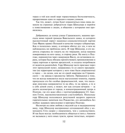 Кенилли Томас: Список Шиндлера-23