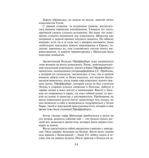 Кенилли Томас: Список Шиндлера-27