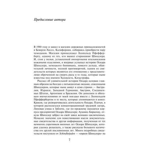 Кенилли Томас: Список Шиндлера-13