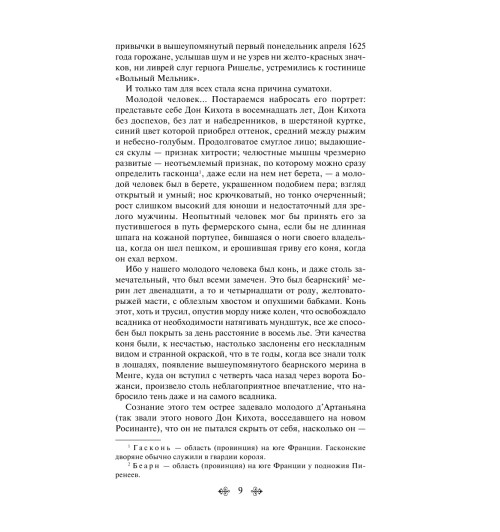 Дюма Александр: Три мушкетера-10