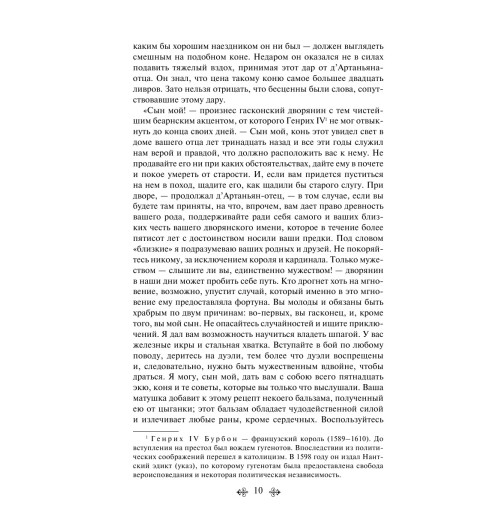 Дюма Александр: Три мушкетера-11