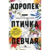 Решад Нури: Королек - птичка певчая