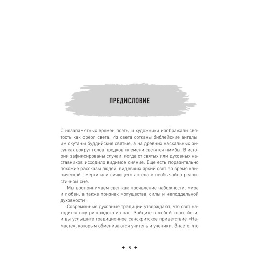 Грей Кайл: Воин света. 50 духовных практик, чтобы -37