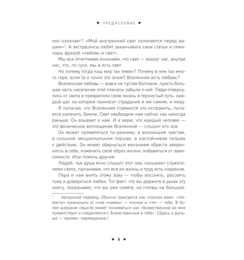 Грей Кайл: Воин света. 50 духовных практик, чтобы -41