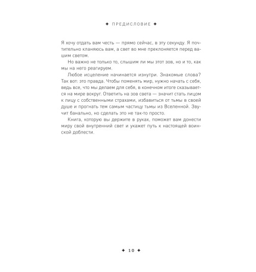 Грей Кайл: Воин света. 50 духовных практик, чтобы -45