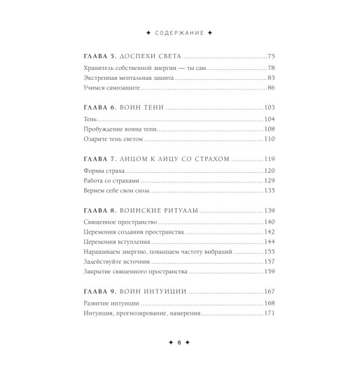 Грей Кайл: Воин света. 50 духовных практик, чтобы -29