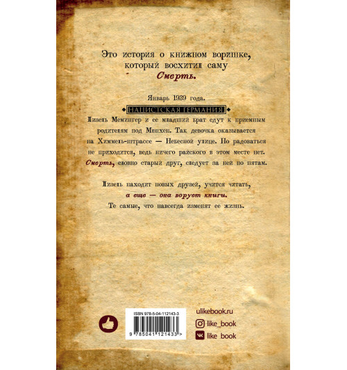 Зусак Маркус: Книжный вор Зусак Маркус: Книжный вор-1