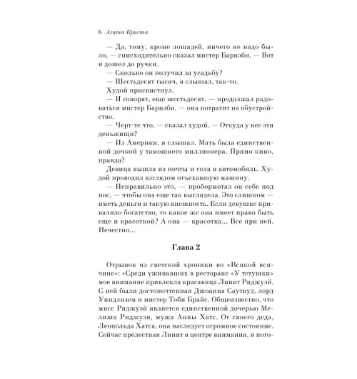 Агата Кристи: Смерть на Ниле (М) Агата Кристи: Смерть на Ниле (М)-10