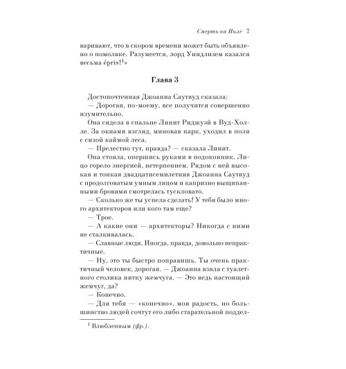 Агата Кристи: Смерть на Ниле (М) Агата Кристи: Смерть на Ниле (М)-11