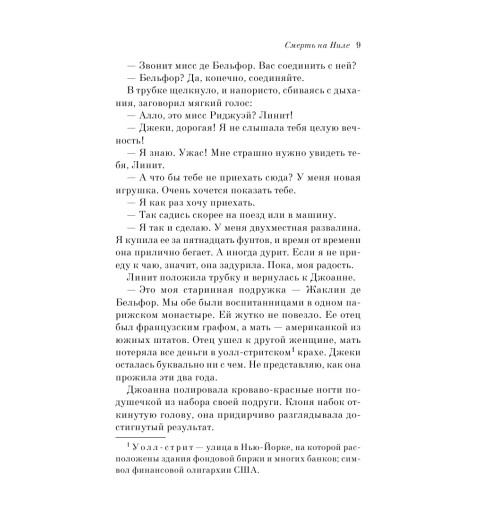 Агата Кристи: Смерть на Ниле (М) Агата Кристи: Смерть на Ниле (М)-13