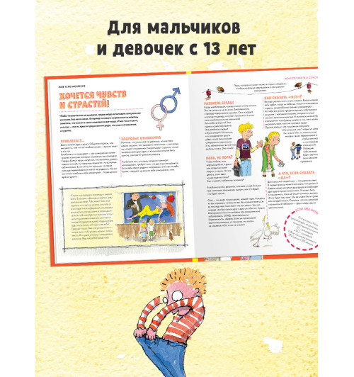 Бейли Джерри: Энциклопедия. Мое тело меняется / Книга про ЭТО для детей, подростков, детские книги, анатомия для детей-3