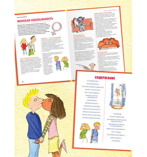 Бейли Джерри: Энциклопедия. Мое тело меняется / Книга про ЭТО для детей, подростков, детские книги, анатомия для детей-4