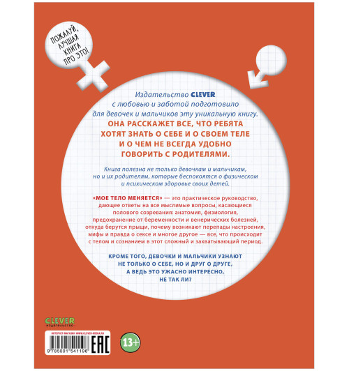 Бейли Джерри: Энциклопедия. Мое тело меняется / Книга про ЭТО для детей, подростков, детские книги, анатомия для детей-6