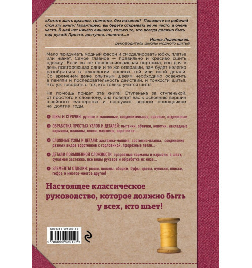 Мудрагель Лидия: Шитье от А до Я. Полное практическое руководство-2
