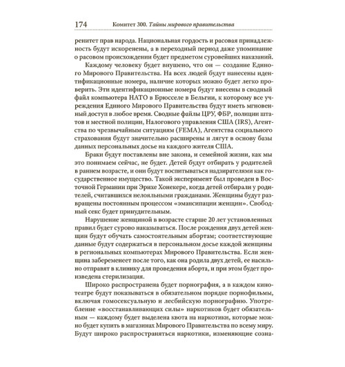 Колеман Джон: Комитет 300. Тайны мирового правительства-10