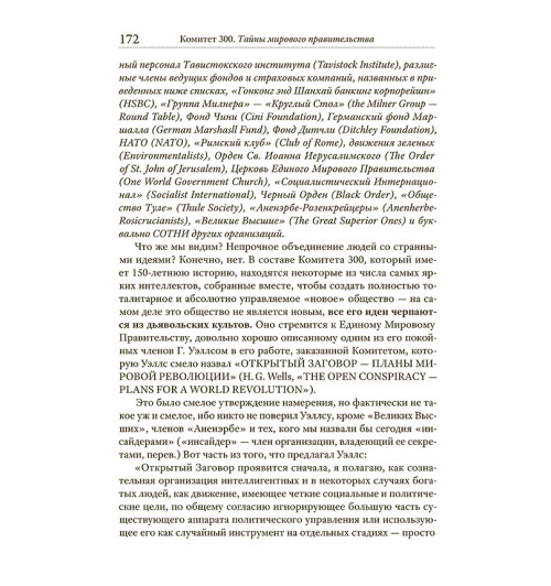 Колеман Джон: Комитет 300. Тайны мирового правительства-8