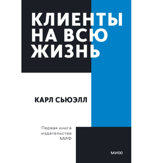 Браун Пол: Клиенты на всю жизнь (М)-1