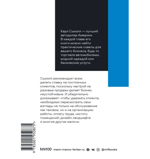 Браун Пол: Клиенты на всю жизнь (М)-3