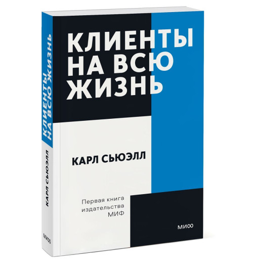 Браун Пол: Клиенты на всю жизнь (М)