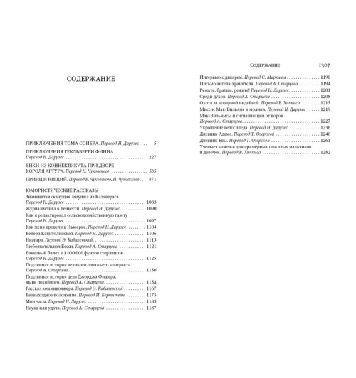 Твен Марк: Приключения Тома Сойера и Гекльберри Финна. Янки при дворе короля Артура. Принц и нищий. Юмористические рассказы (3в1) (Карманный)-1