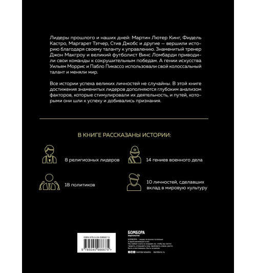 Филлипс Чарльз: 50 лидеров, которые изменили историю-2