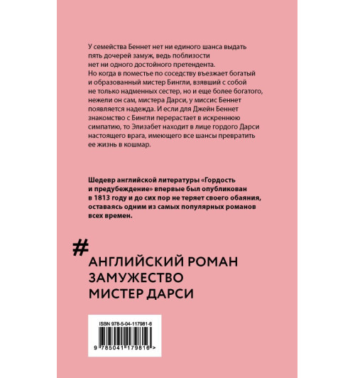 Остен Джейн: Гордость и предубеждение (М)-2