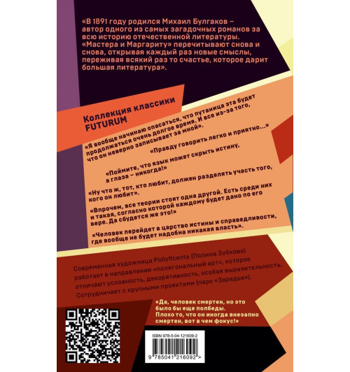 Булгаков Михаил: Мастер и Маргарита (Подарочное издание)-2