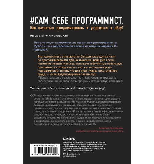 Альтхофф Кори: Сам себе программист. Как научиться программировать и устроиться в Ebay?-2