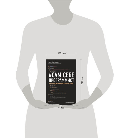 Альтхофф Кори: Сам себе программист. Как научиться программировать и устроиться в Ebay?-3