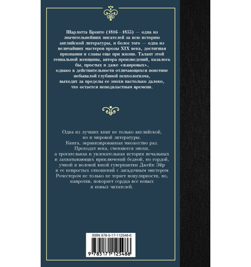Бронте Шарлотта: Джейн Эйр-2