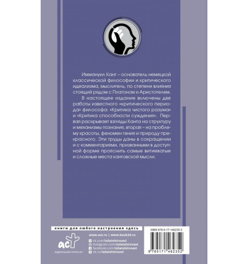 Иммануил Кант: Критика чистого разума. С комментариями-1
