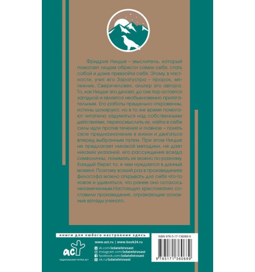 Фридрих Ницше: Так говорил Заратустра  Фридрих Ницше: Так говорил Заратустра -1